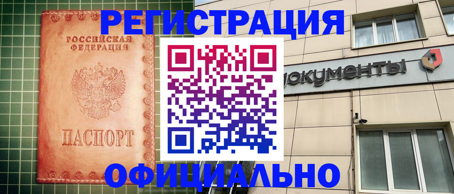 миграционный учет в Советском