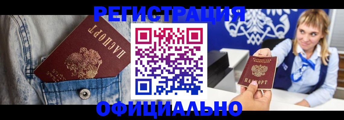 прописка ребенка в Советском