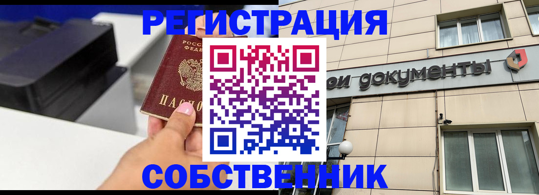 прописка в квартире в Советском