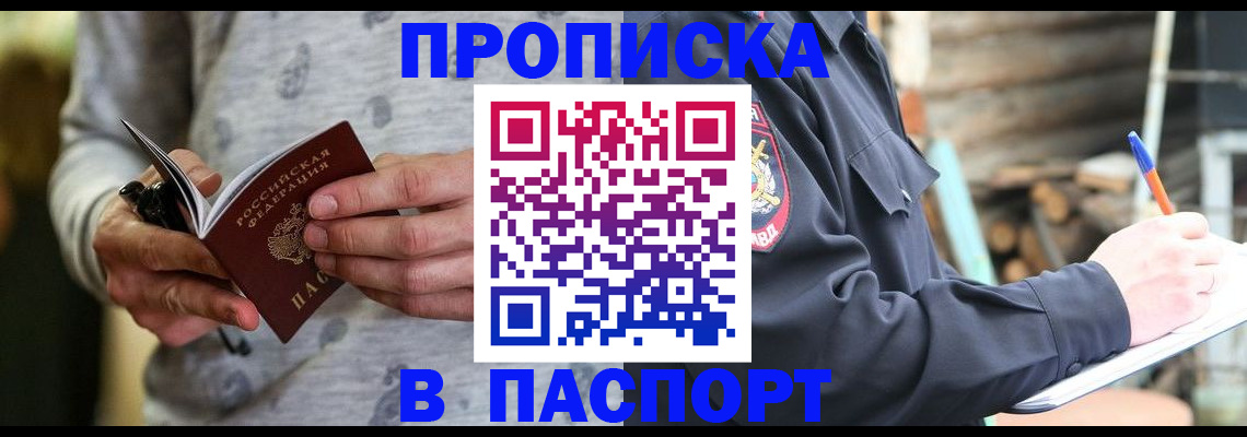 временная регистрация купить в Советском