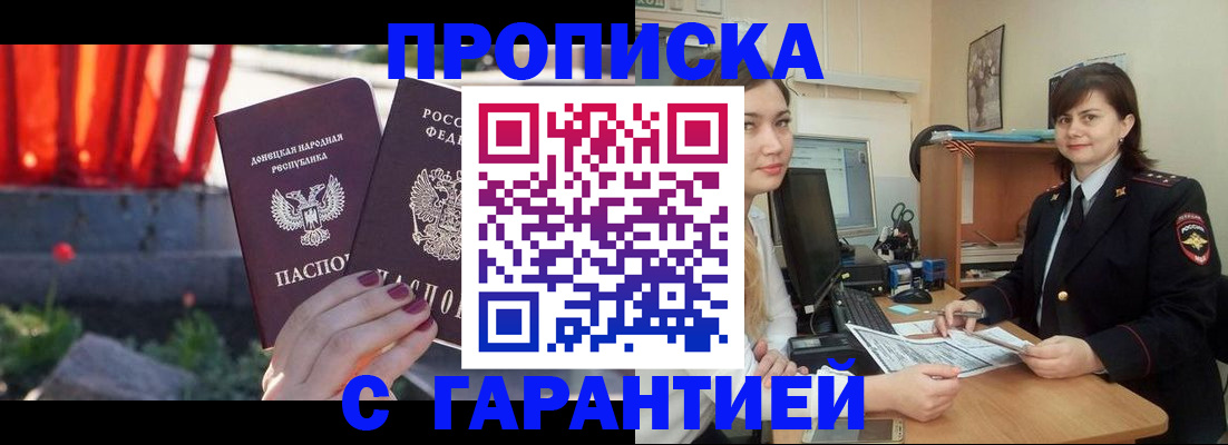 прописка ребенка в Советском