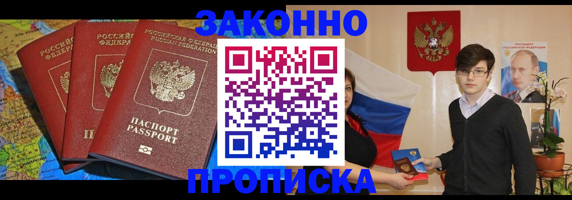 временная регистрация в Советском